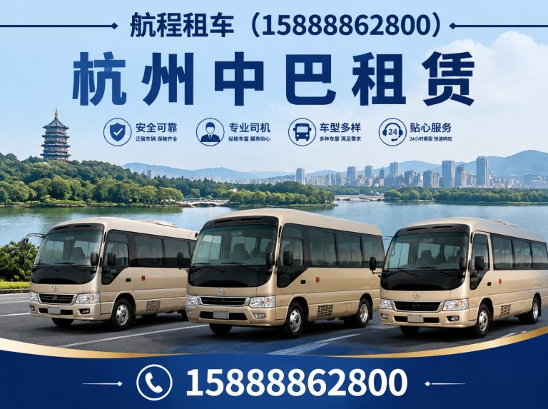 临平区杭州商务车租赁展示图