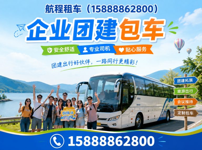 临平区研学用车展示图